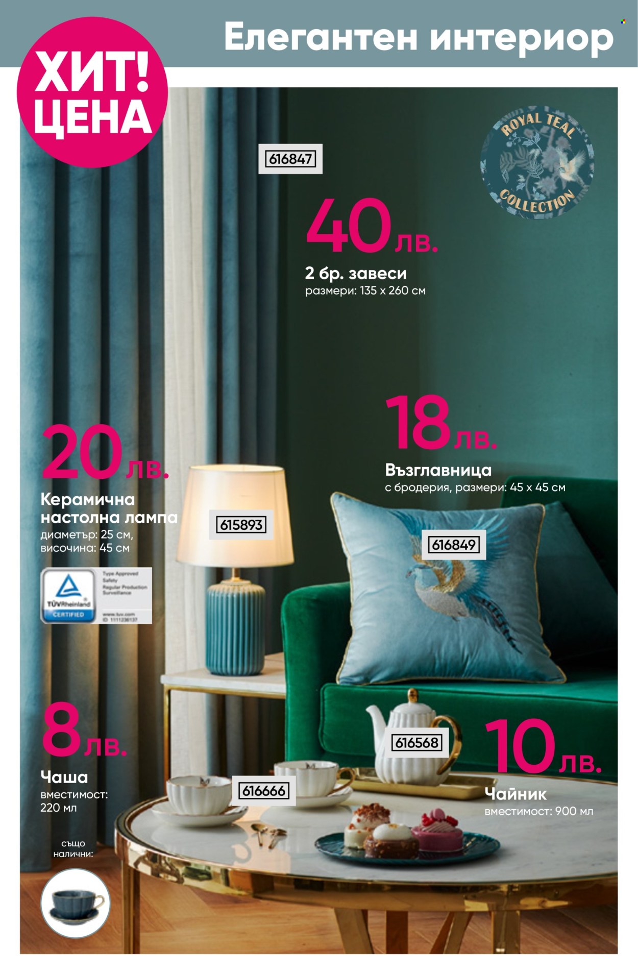 Брошура на Pepco - 02.01.2025 - 15.01.2025. Страница 10