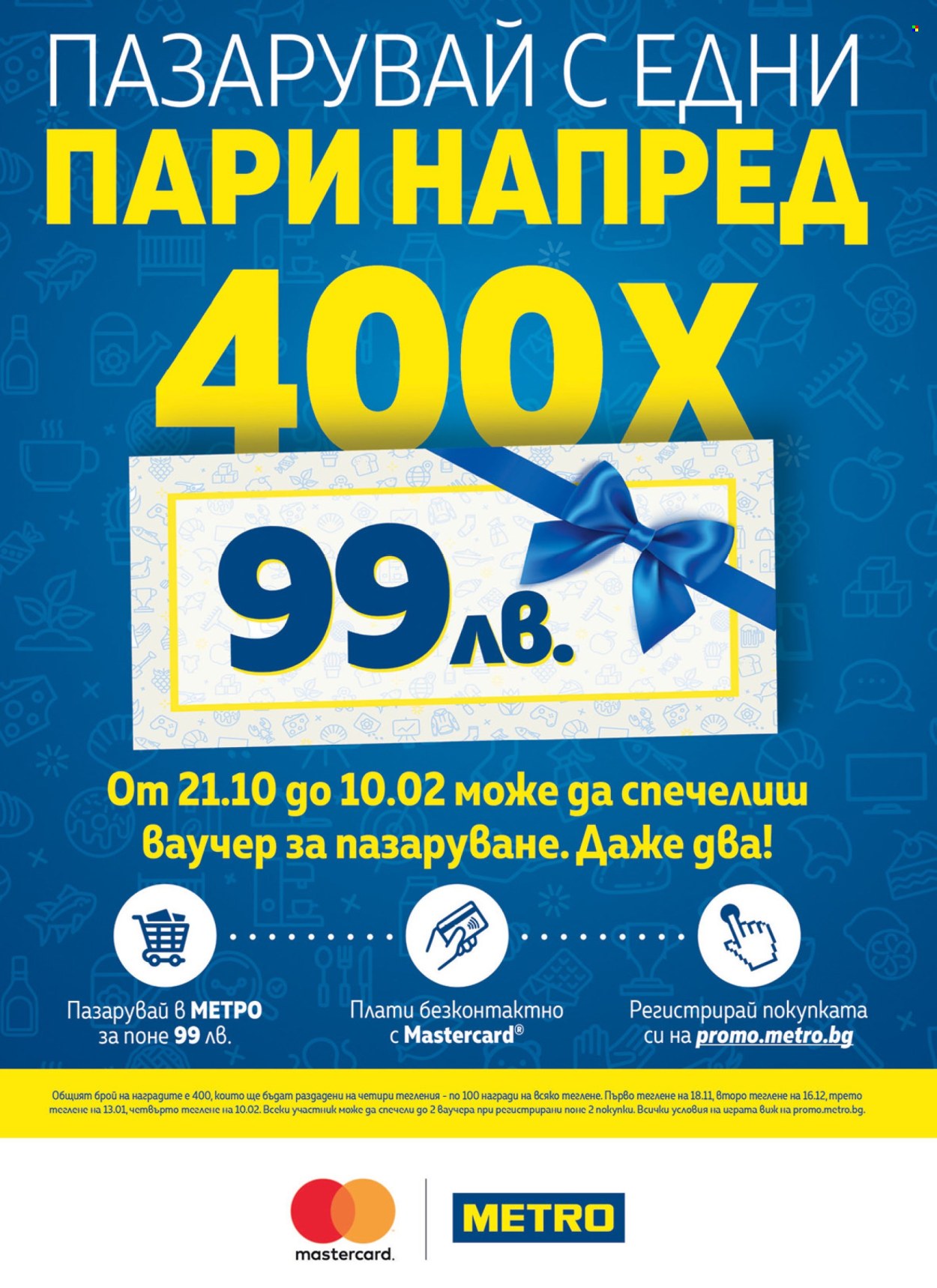 Брошура на МЕТРО - 02.01.2025 - 15.01.2025. Страница 2