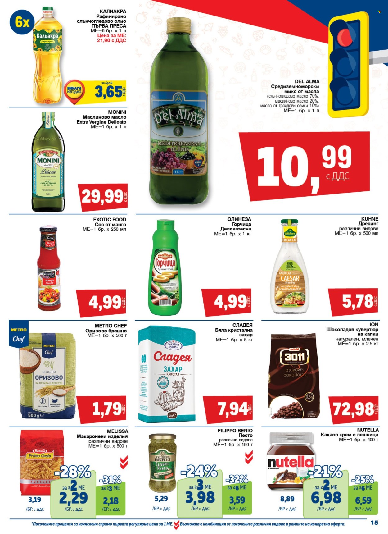 Брошура на МЕТРО - 02.01.2025 - 15.01.2025. Страница 15