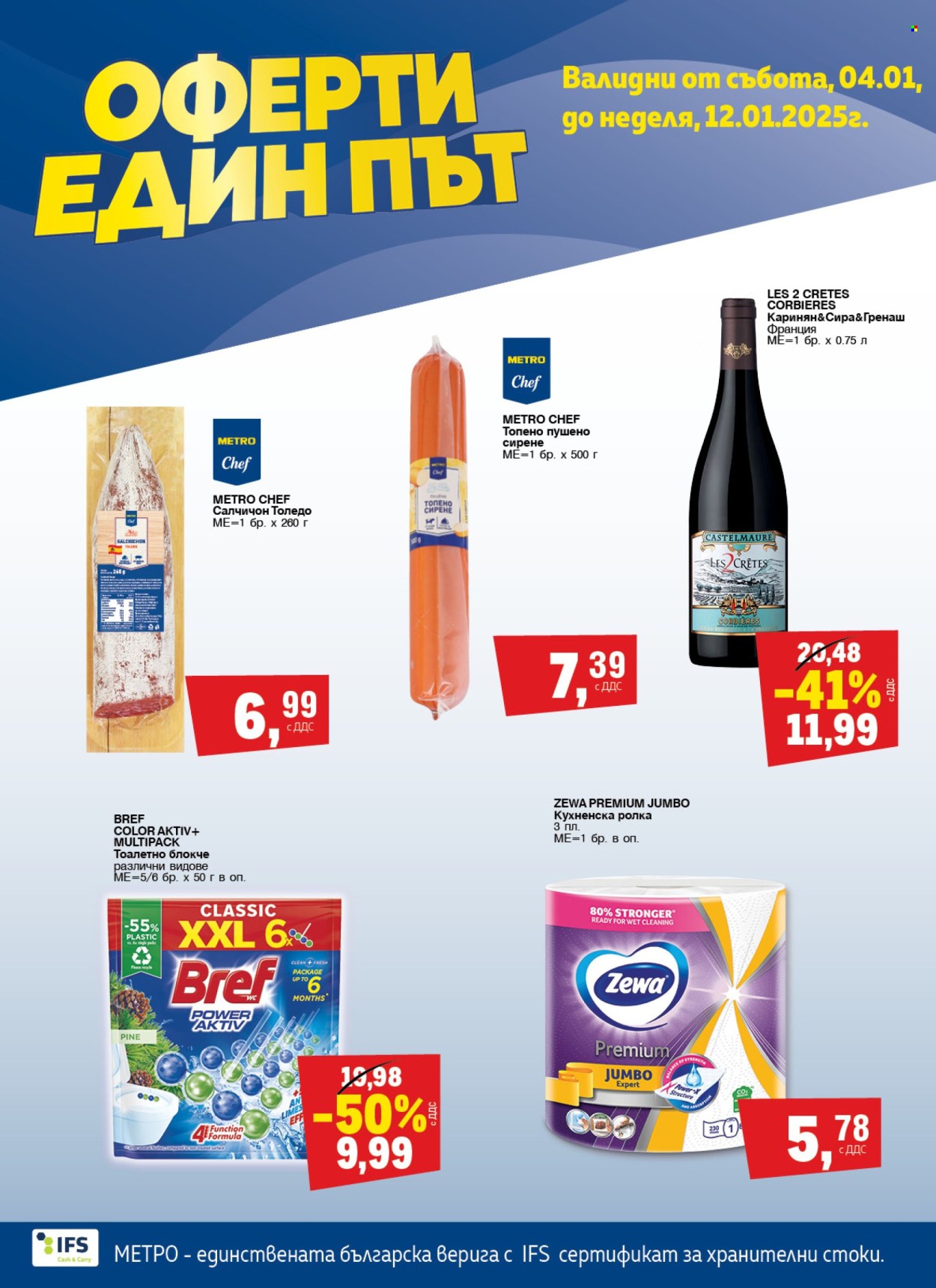 Брошура на МЕТРО - 02.01.2025 - 15.01.2025. Страница 32