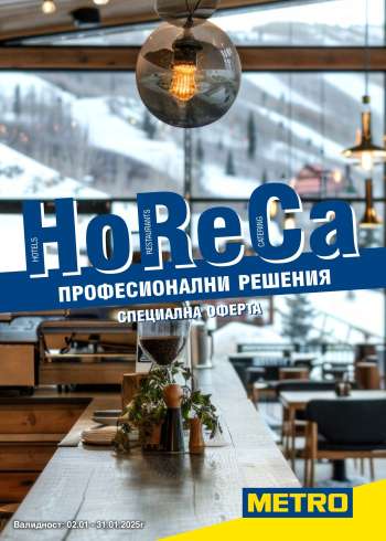 Брошура на МЕТРО - 02.01.2025 - 31.01.2025.
