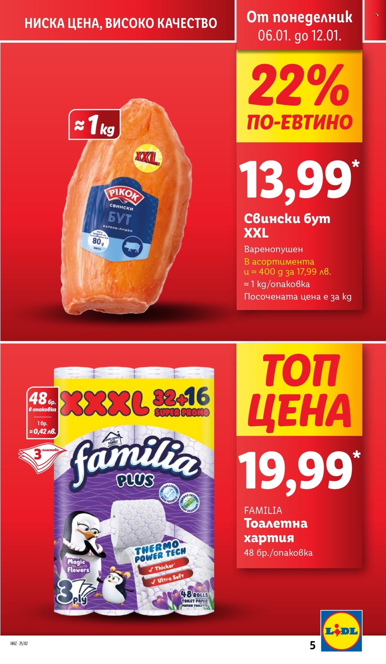 Брошура на Лидл - 06.01.2025 - 12.01.2025. Страница 5