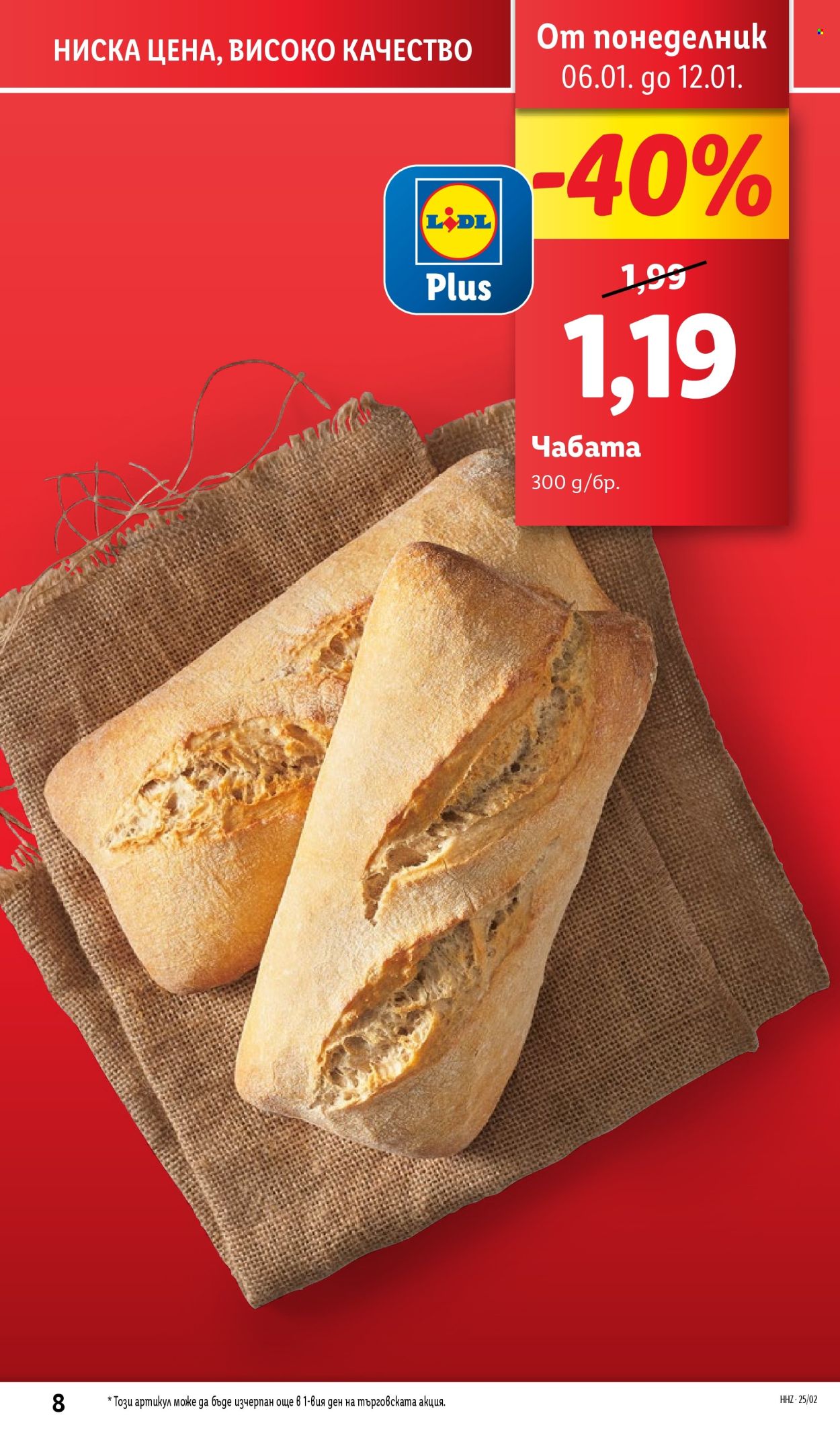 Брошура на Лидл - 06.01.2025 - 12.01.2025. Страница 8