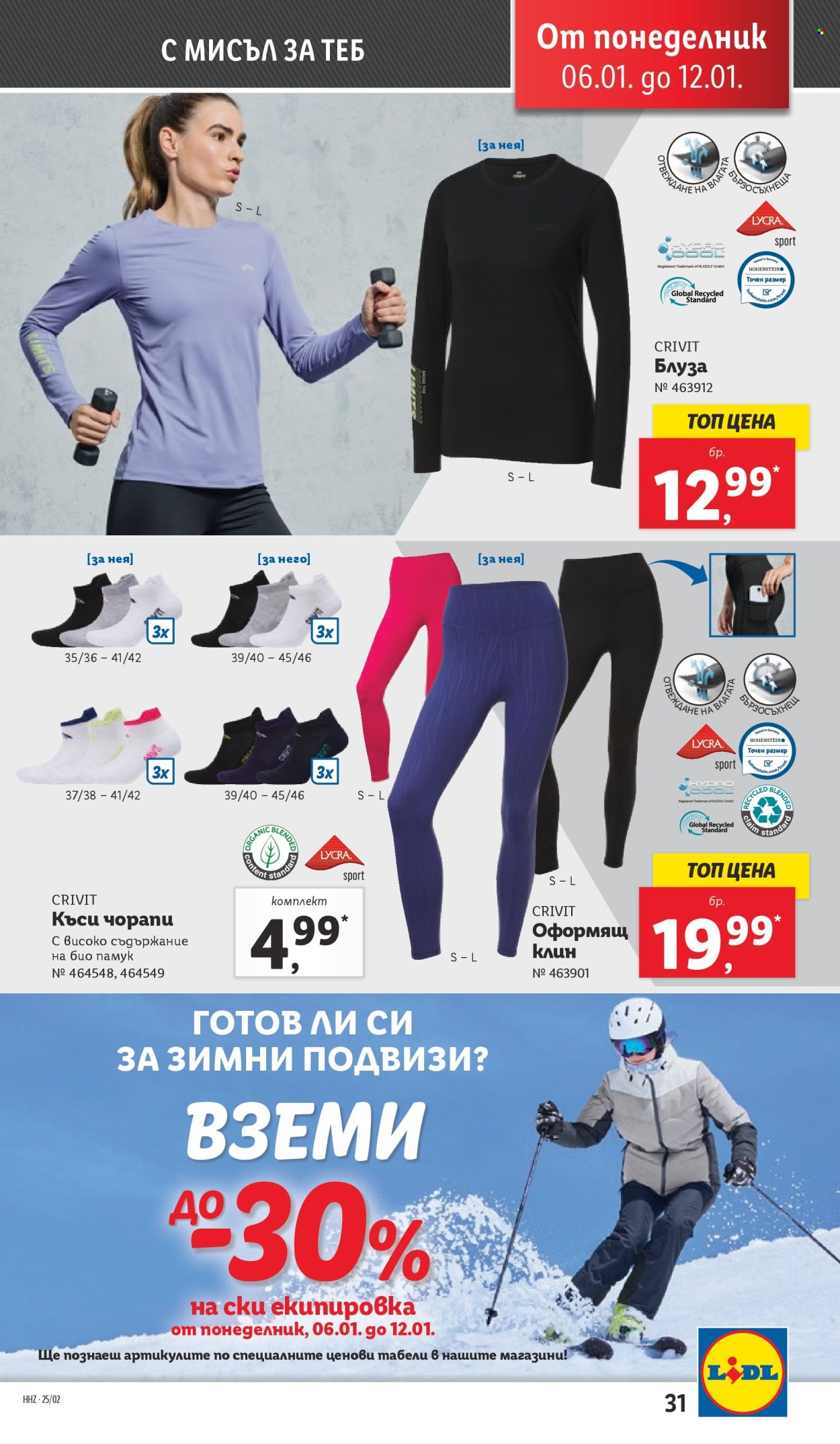 Брошура на Лидл - 06.01.2025 - 12.01.2025. Страница 31
