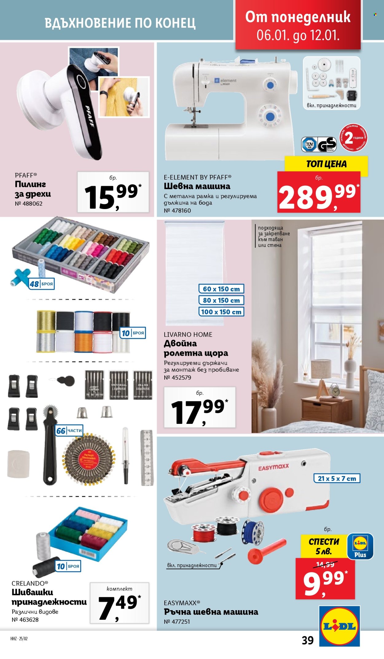 Брошура на Лидл - 06.01.2025 - 12.01.2025. Страница 39