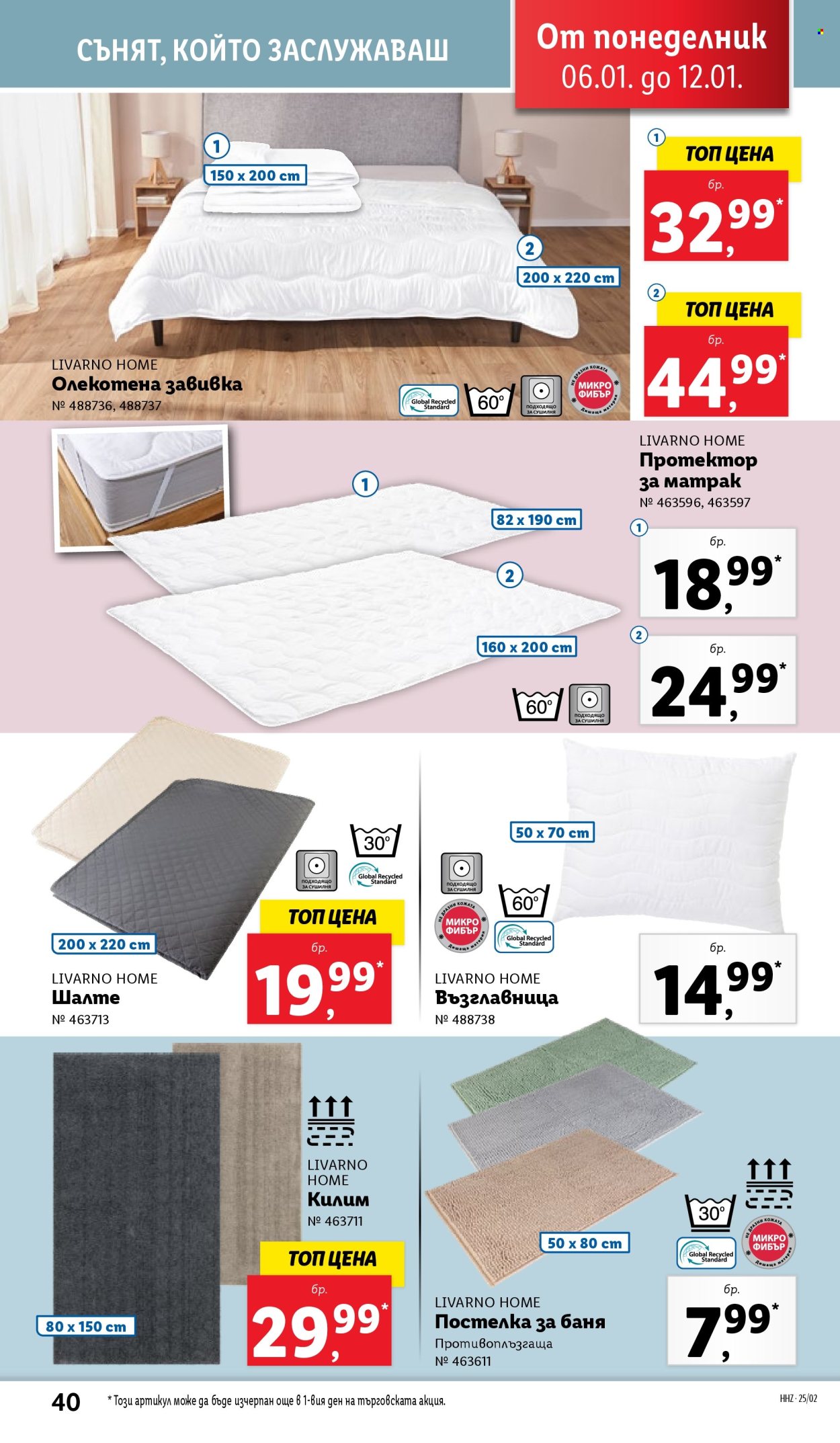 Брошура на Лидл - 06.01.2025 - 12.01.2025. Страница 40