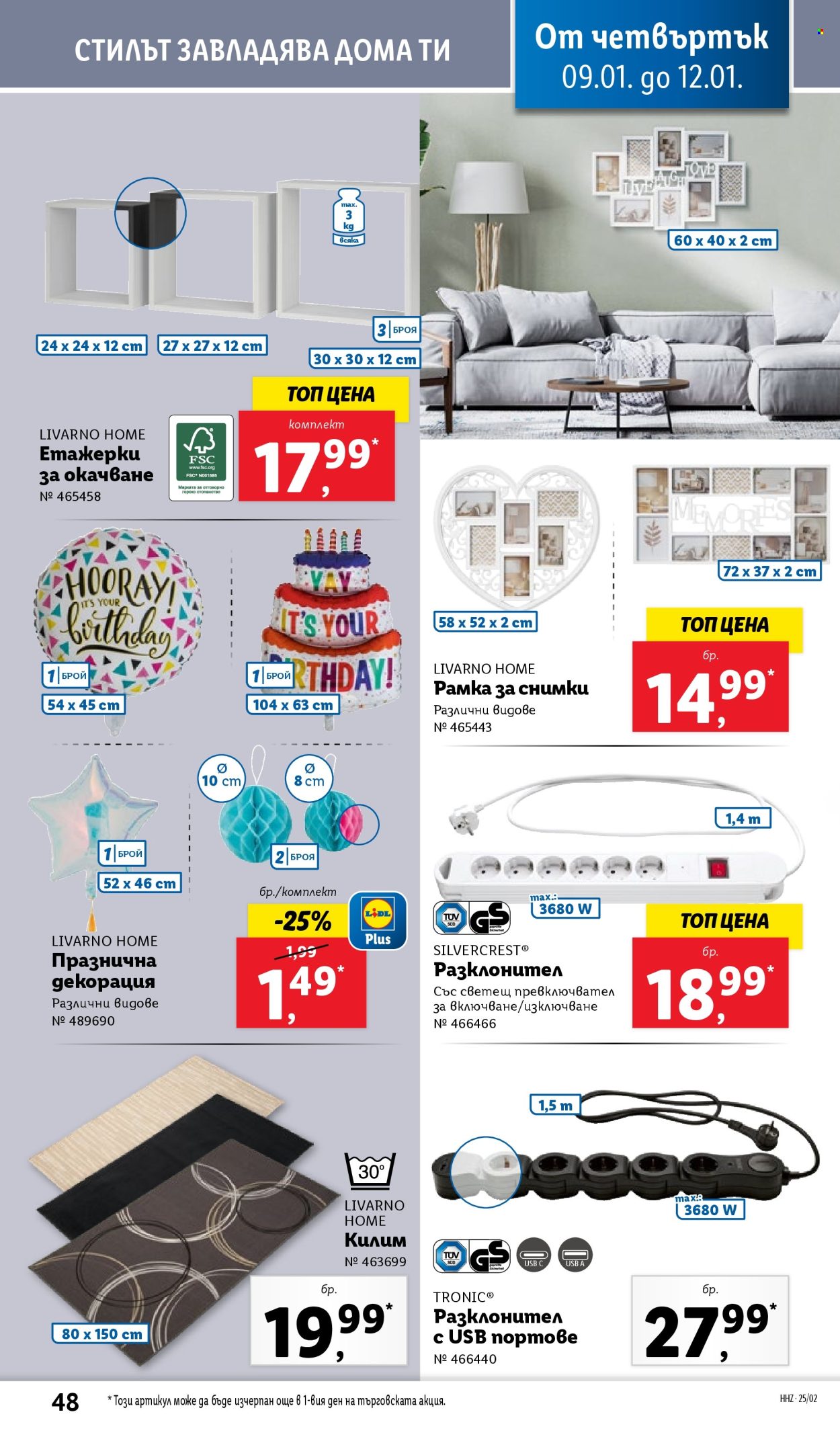 Брошура на Лидл - 06.01.2025 - 12.01.2025. Страница 48