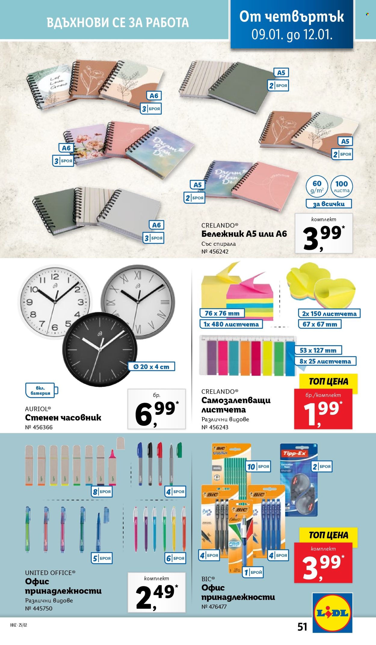 Брошура на Лидл - 06.01.2025 - 12.01.2025. Страница 51