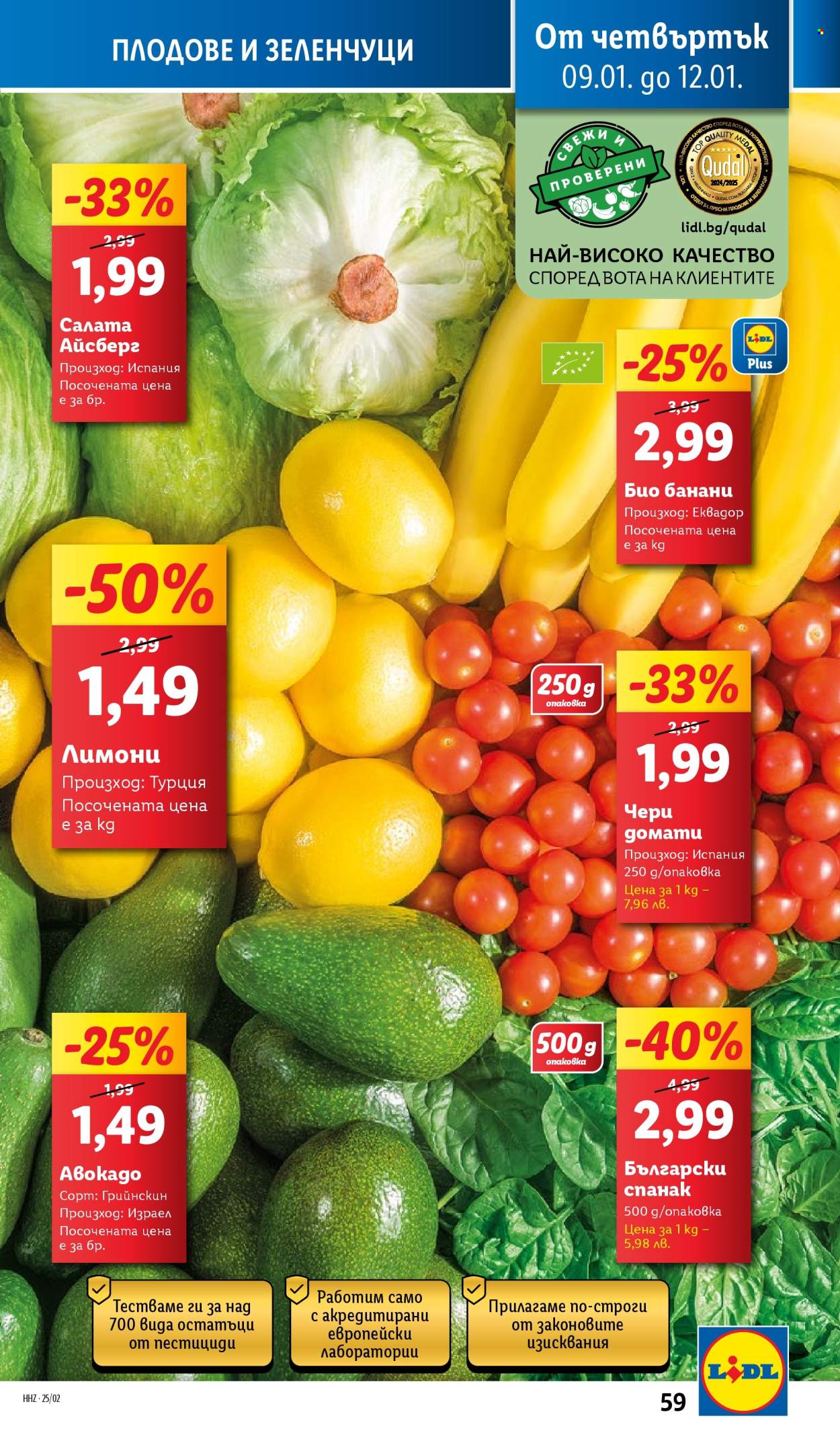 Брошура на Лидл - 06.01.2025 - 12.01.2025. Страница 59