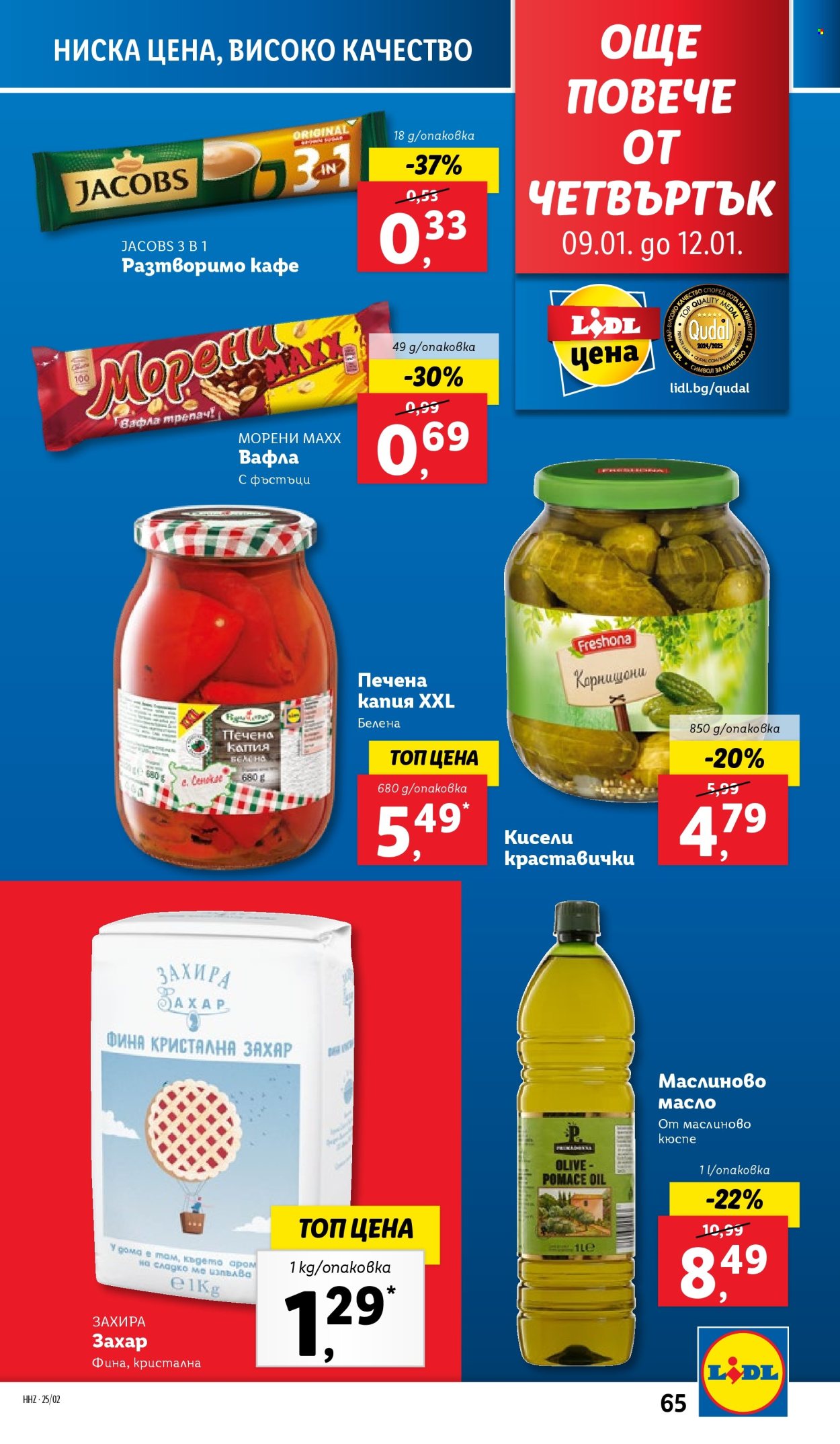 Брошура на Лидл - 06.01.2025 - 12.01.2025. Страница 65