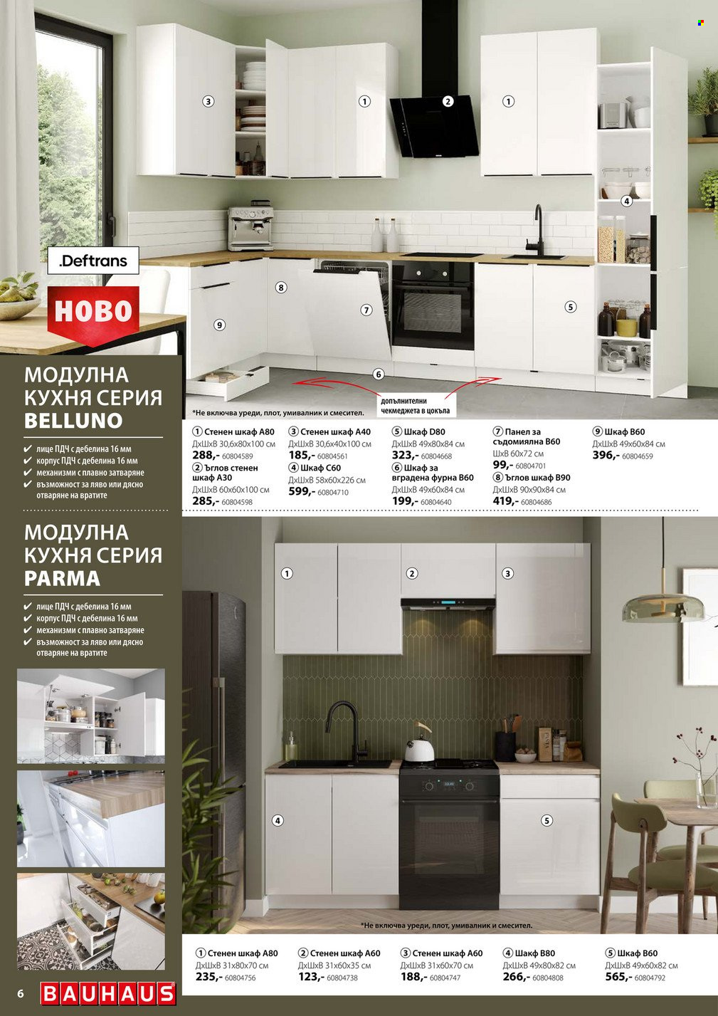 Брошура на BAUHAUS - 02.01.2025 - 29.01.2025. Страница 6