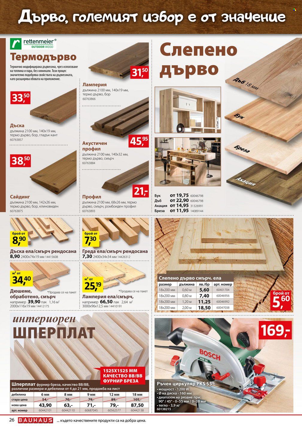 Брошура на BAUHAUS - 02.01.2025 - 29.01.2025. Страница 26