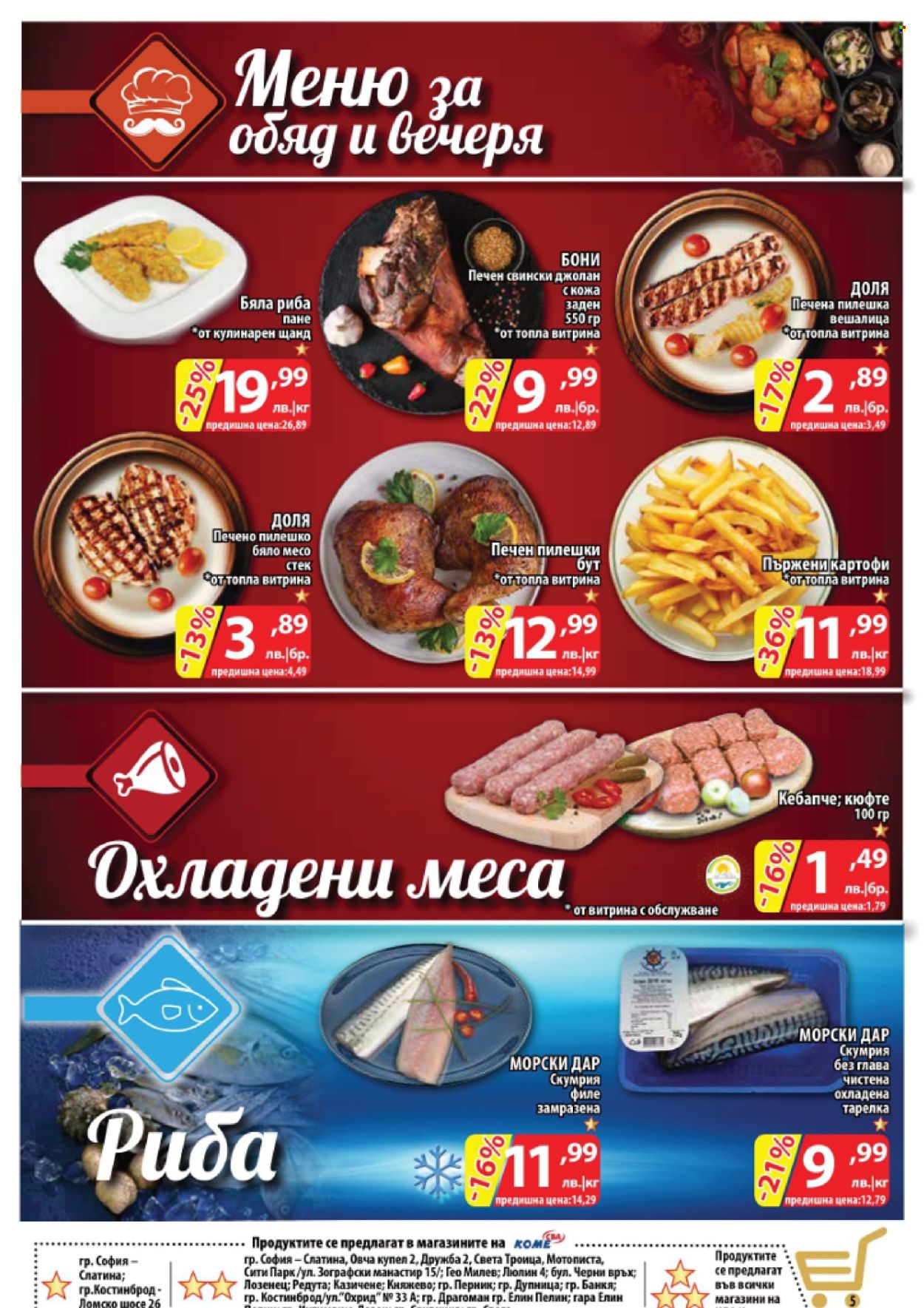 Брошура на CBA - 02.01.2025 - 08.01.2025. Страница 5