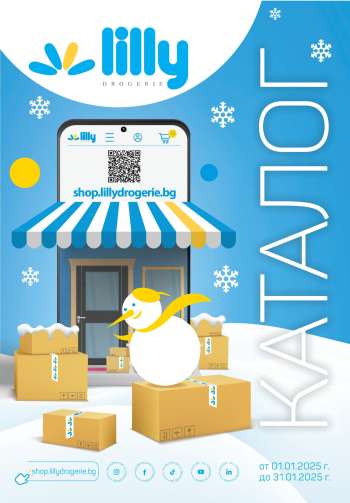 Брошура на Lilly - 01.01.2025 - 31.01.2025.