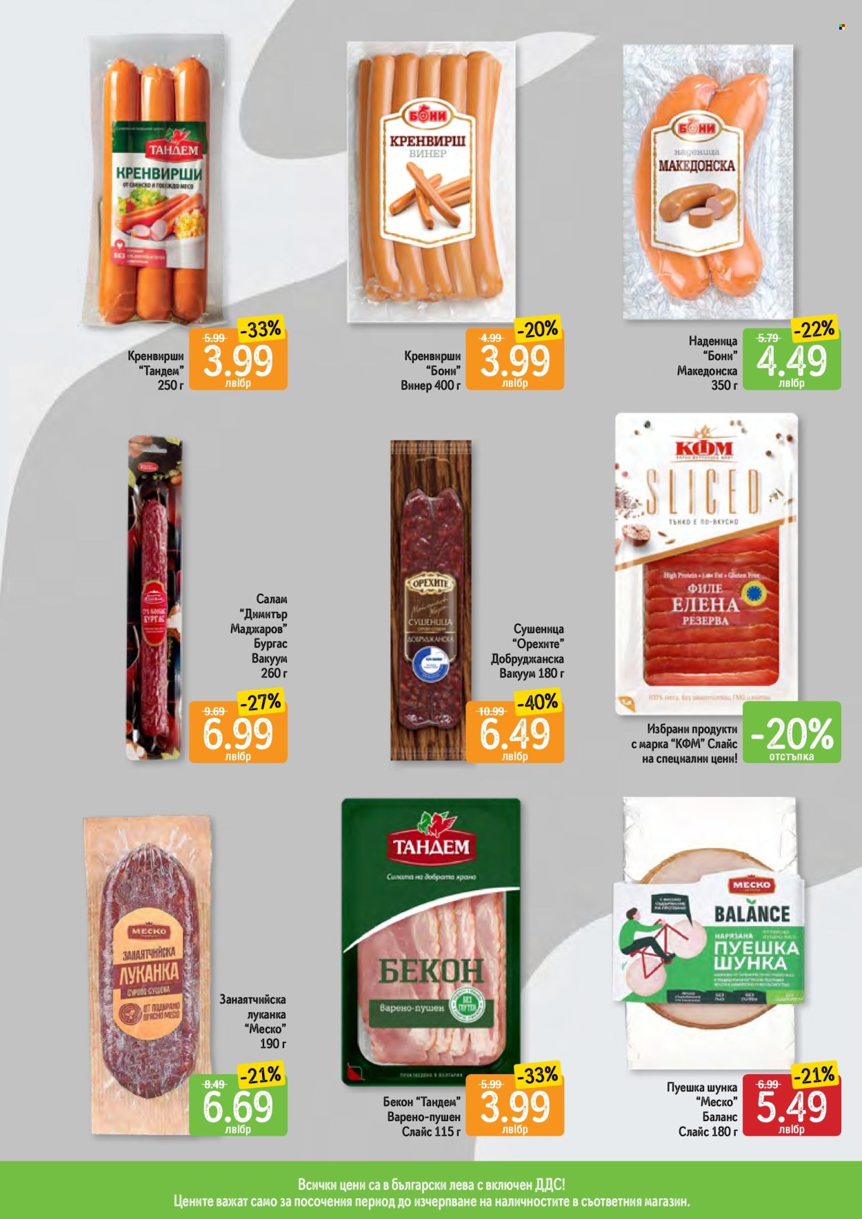 Брошура на Дар - 02.01.2025 - 08.01.2025. Страница 3