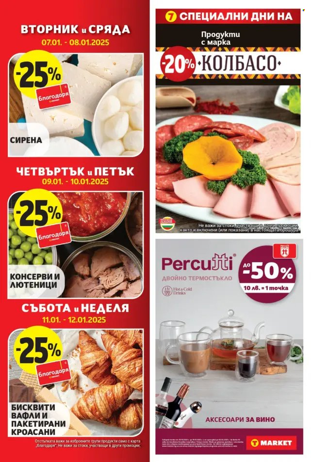 Брошура на Т Маркет - 07.01.2025 - 13.01.2025. Страница 6