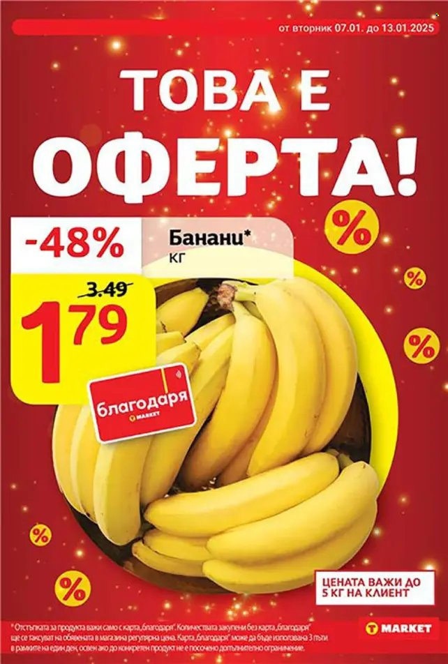 Брошура на Т Маркет - 07.01.2025 - 13.01.2025. Страница 8