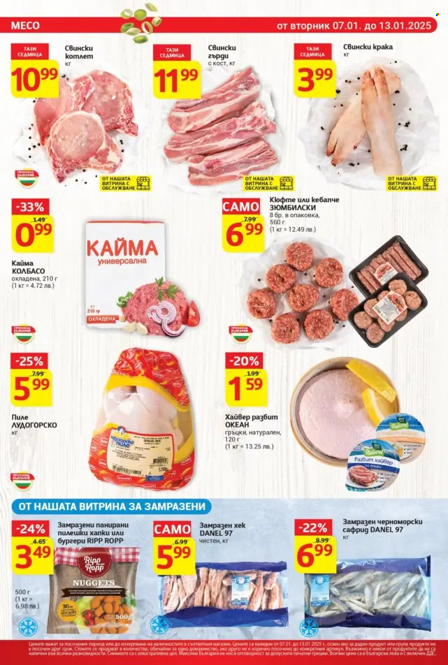 Брошура на Т Маркет - 07.01.2025 - 13.01.2025. Страница 10
