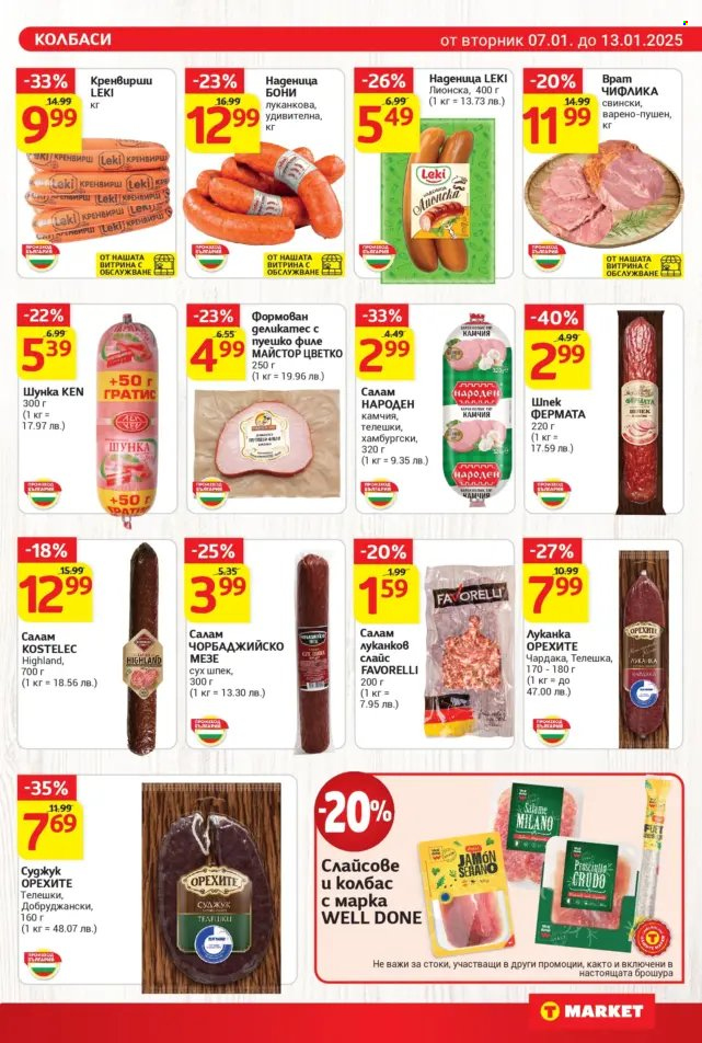 Брошура на Т Маркет - 07.01.2025 - 13.01.2025. Страница 11