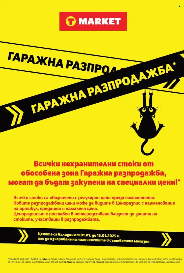 Брошура на Т Маркет - 07.01.2025 - 13.01.2025. Страница 21