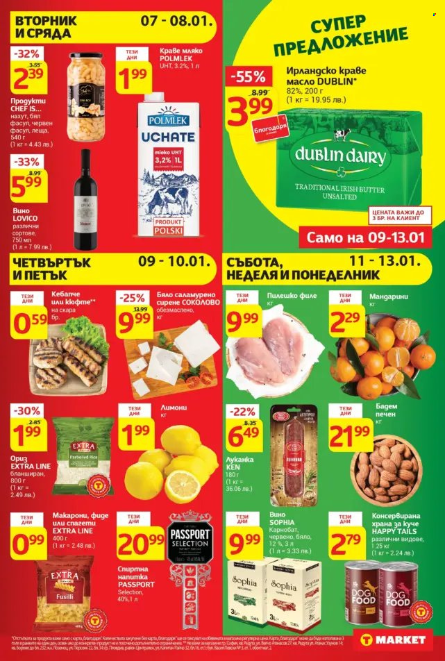 Брошура на Т Маркет - 07.01.2025 - 13.01.2025. Страница 22