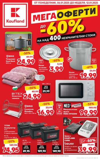 Брошура на Кауфланд - 06.01.2025 - 12.01.2025.