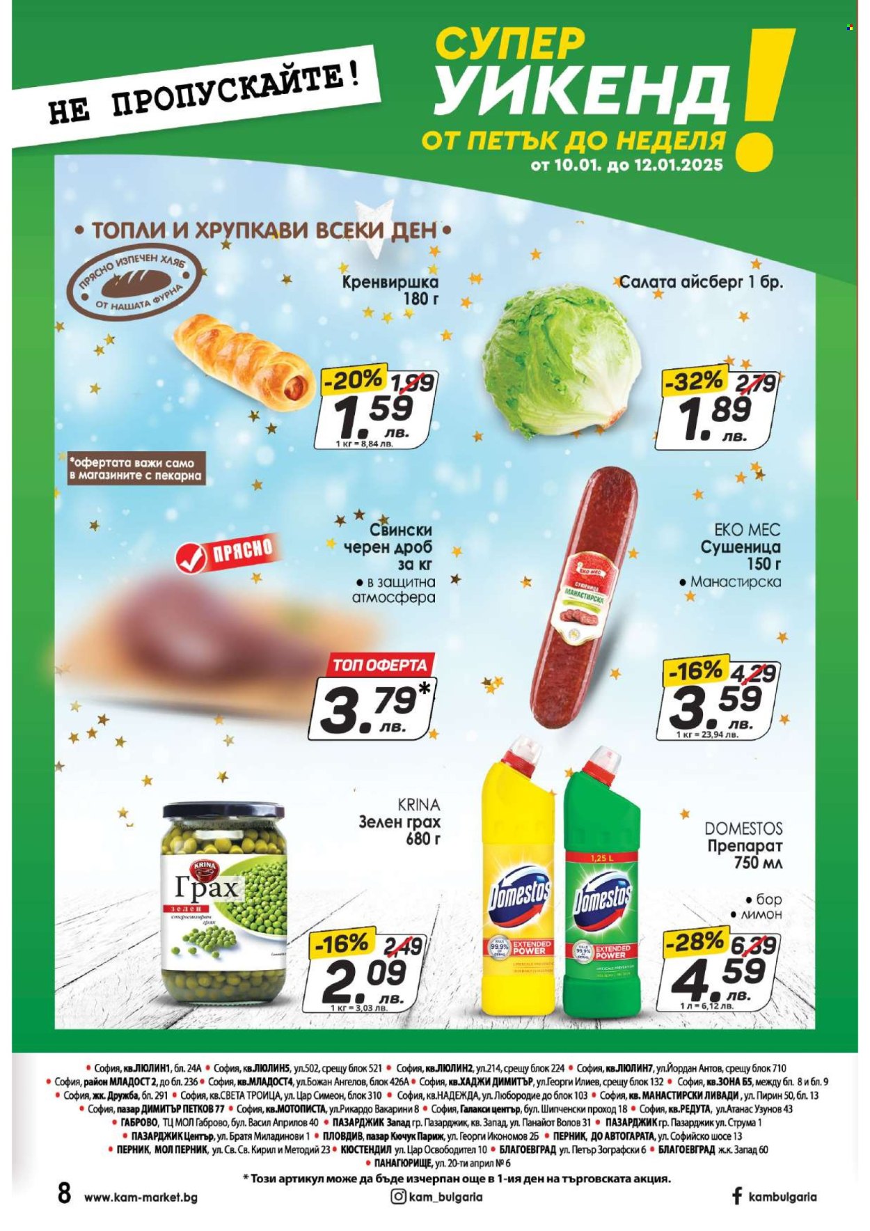 Брошура на КАМ Маркет - 06.01.2025 - 12.01.2025. Страница 8