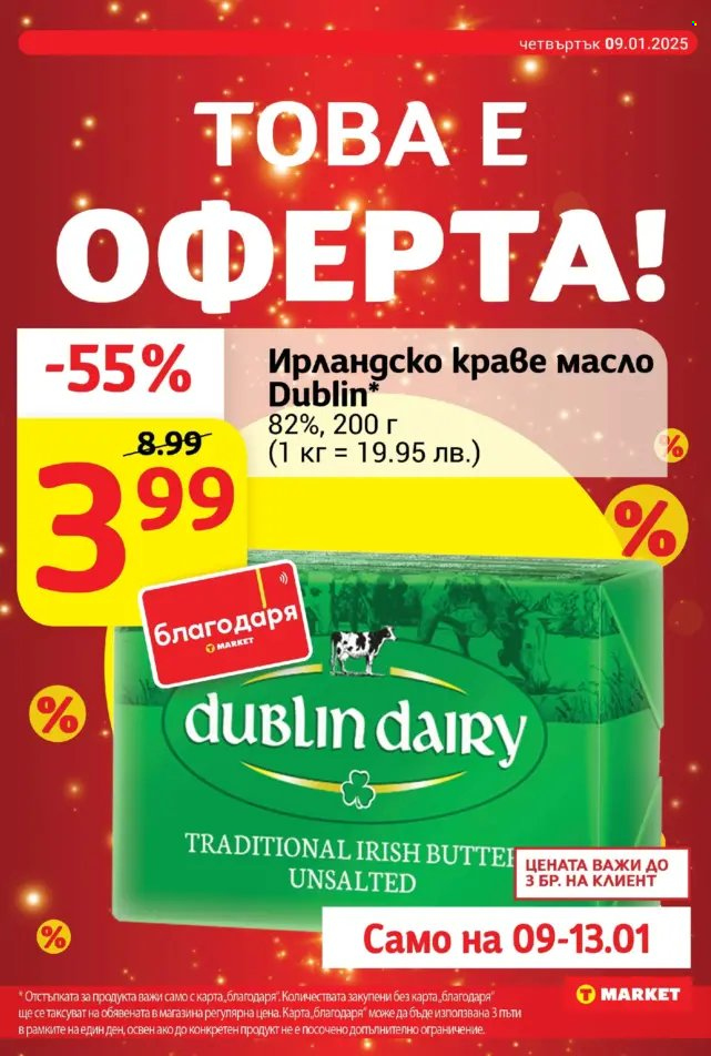 Брошура на Т Маркет - 07.01.2025 - 13.01.2025. Страница 9