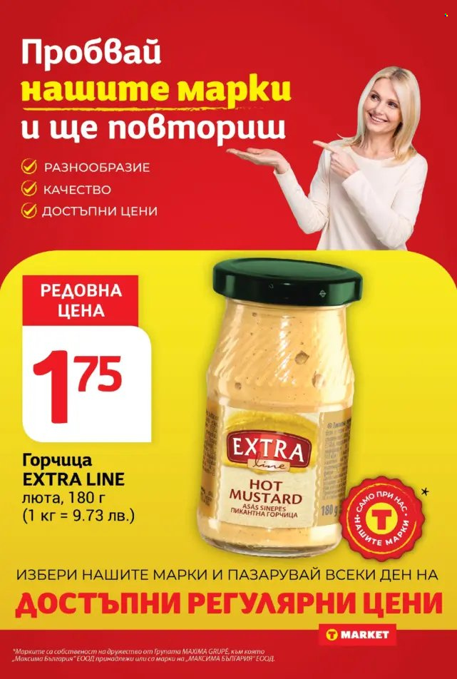 Брошура на Т Маркет - 07.01.2025 - 13.01.2025. Страница 14