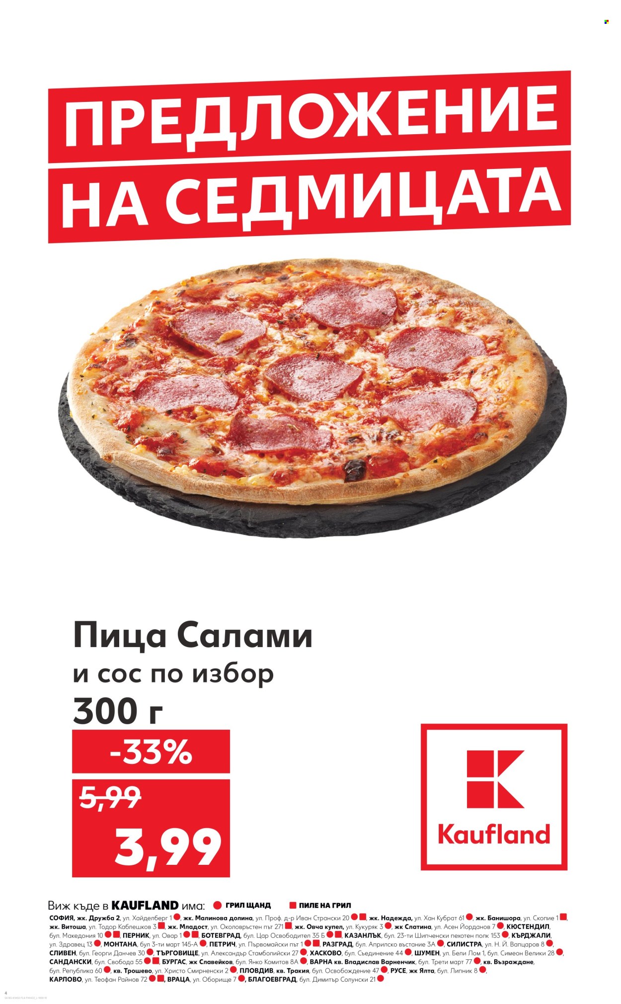 Брошура на Кауфланд - 06.01.2025 - 12.01.2025. Страница 4