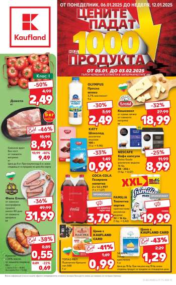 Брошура на Кауфланд - 06.01.2025 - 12.01.2025.