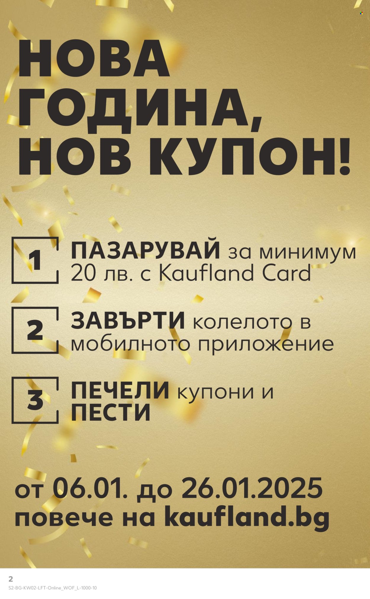 Брошура на Кауфланд - 06.01.2025 - 12.01.2025. Страница 2