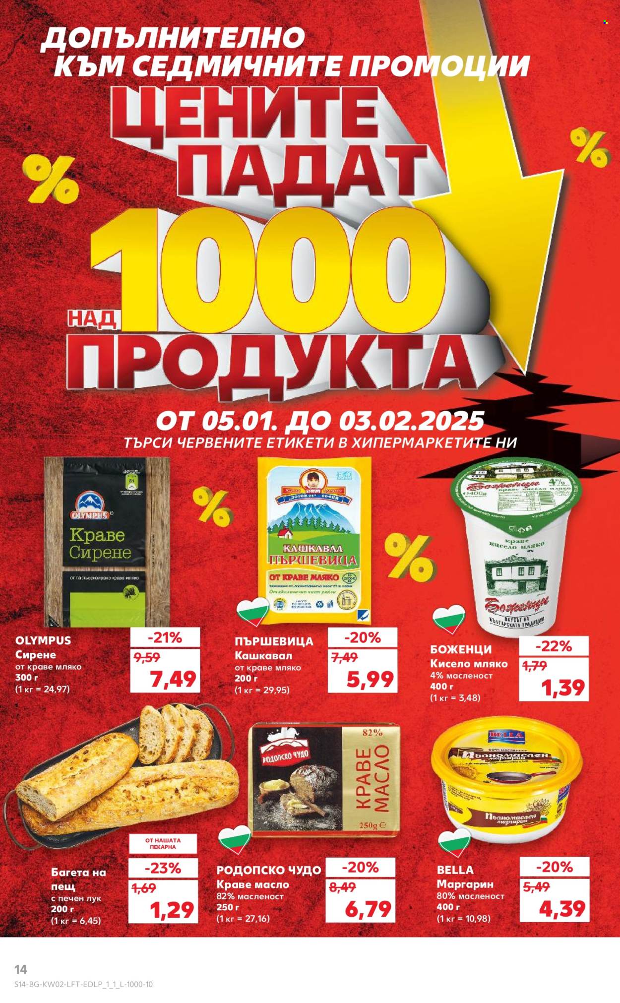 Брошура на Кауфланд - 06.01.2025 - 12.01.2025. Страница 14