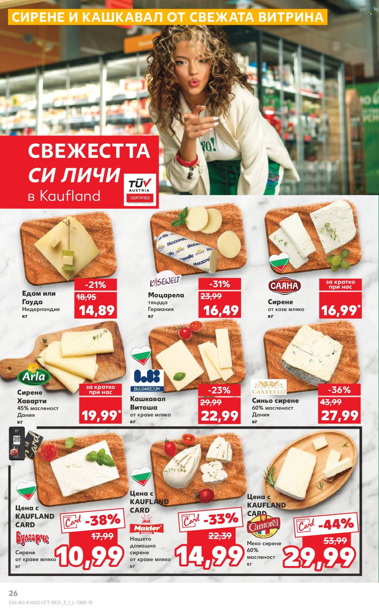 Брошура на Кауфланд - 06.01.2025 - 12.01.2025. Страница 26