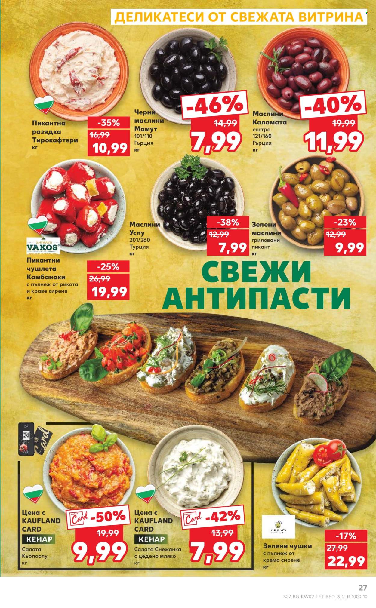 Брошура на Кауфланд - 06.01.2025 - 12.01.2025. Страница 27