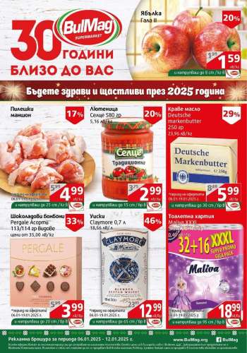 Брошура на BulMag - 06.01.2025 - 12.01.2025.