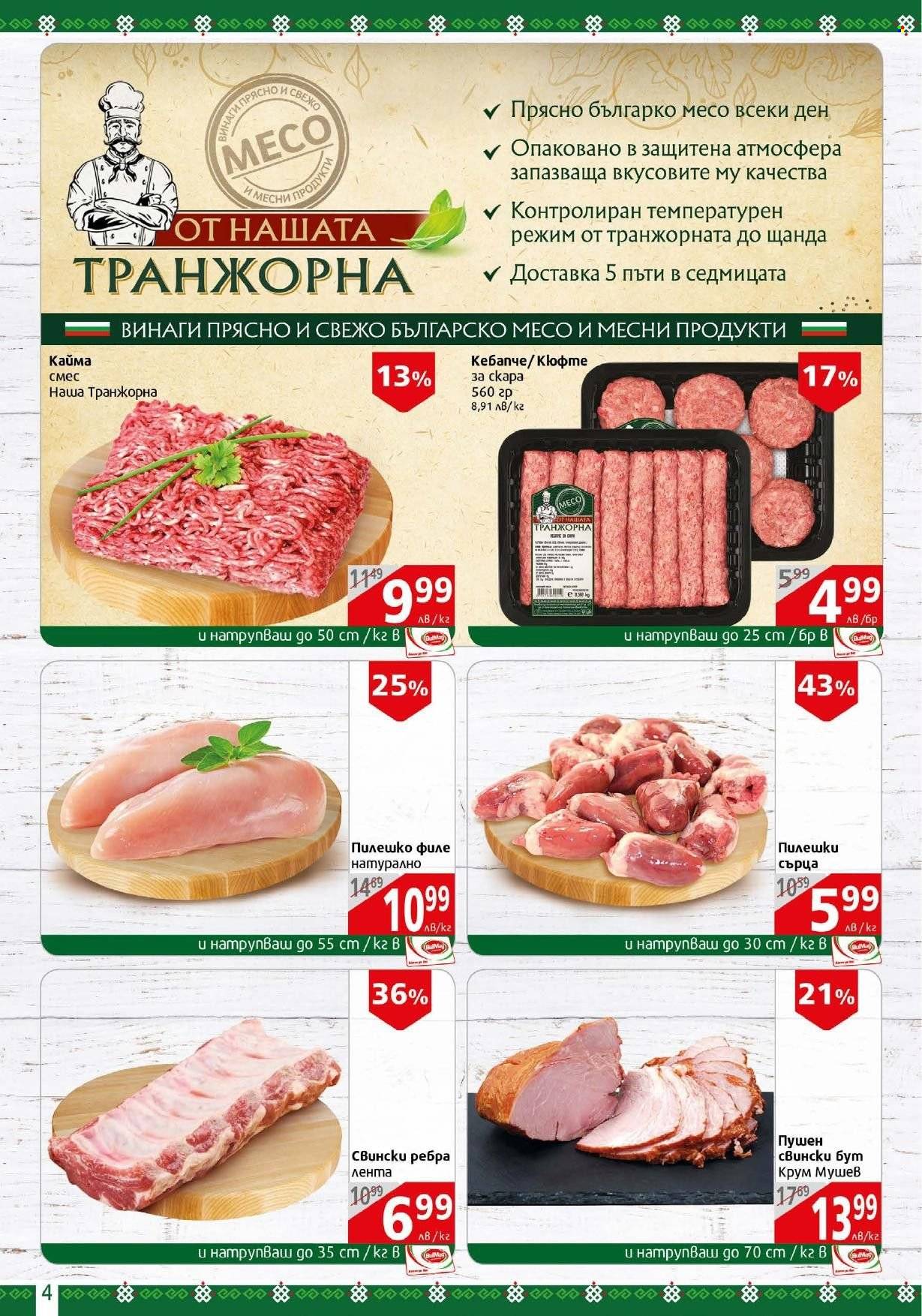 Брошура на BulMag - 06.01.2025 - 12.01.2025. Страница 4