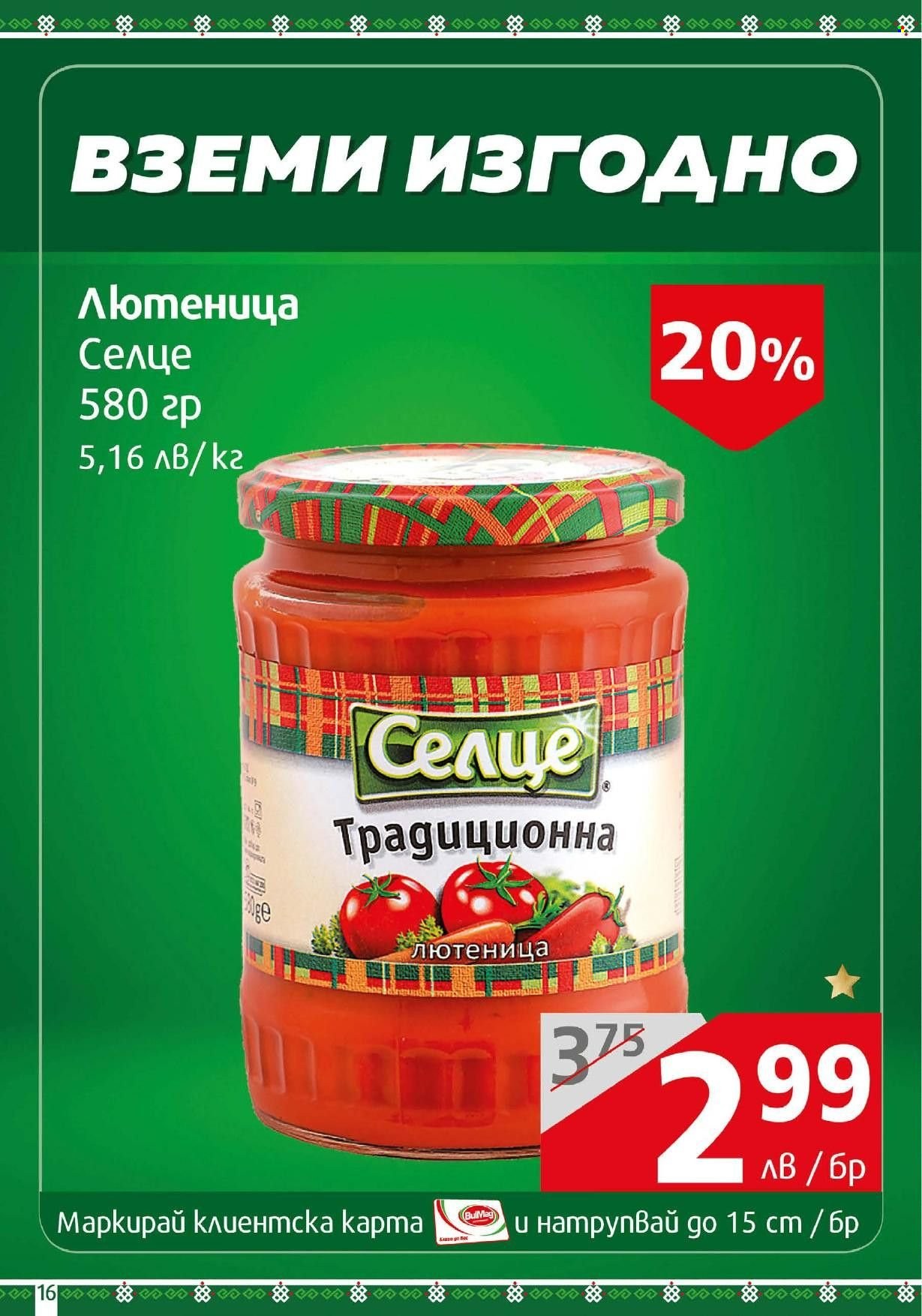 Брошура на BulMag - 06.01.2025 - 12.01.2025. Страница 16