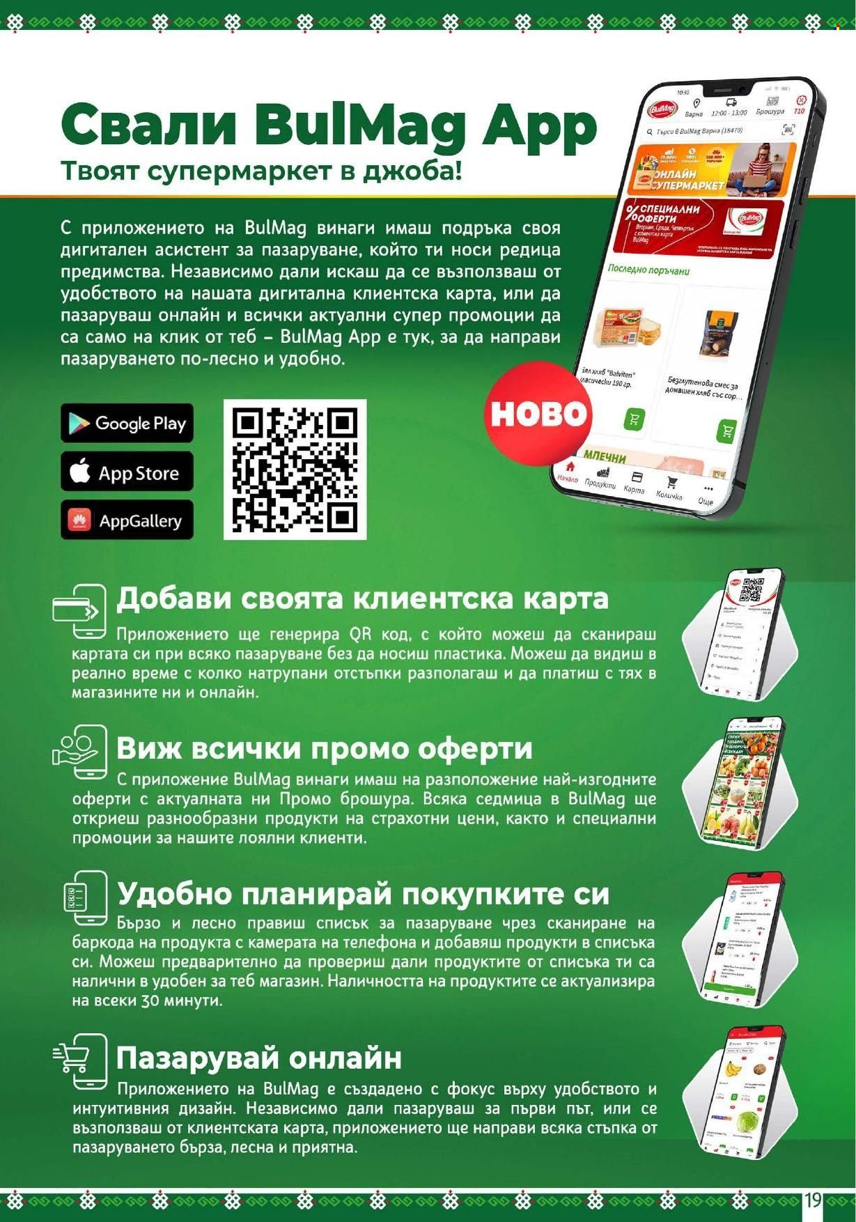 Брошура на BulMag - 06.01.2025 - 12.01.2025. Страница 19