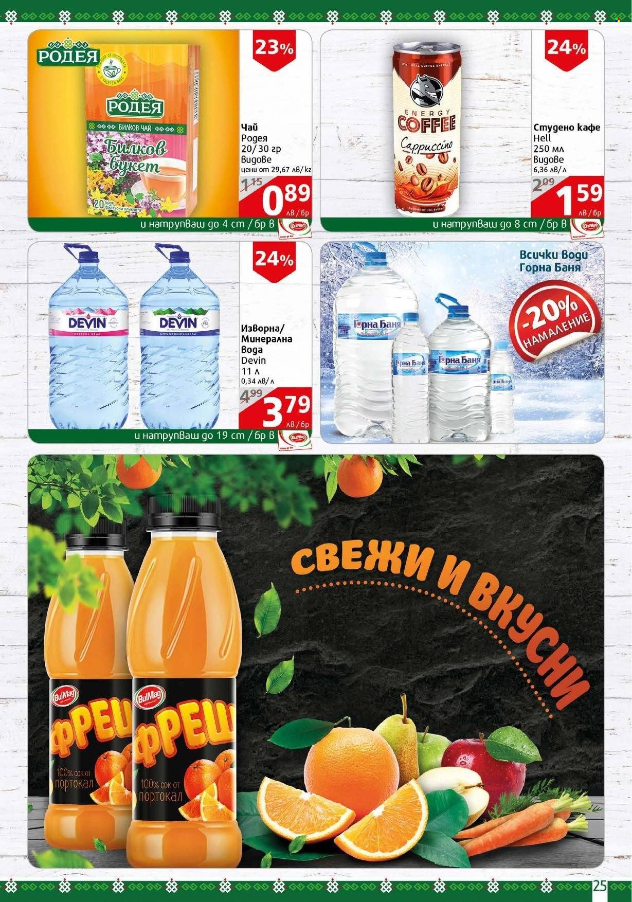 Брошура на BulMag - 06.01.2025 - 12.01.2025. Страница 25
