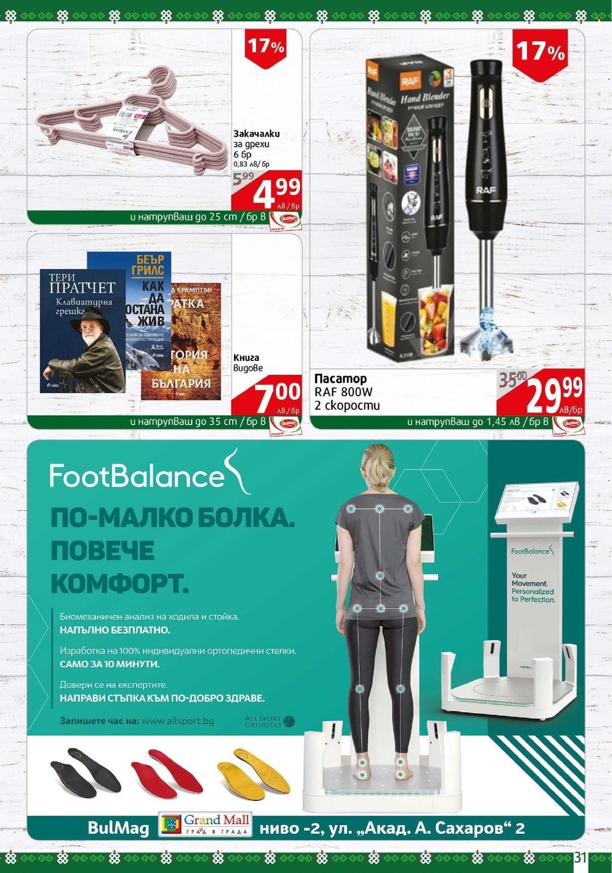 Брошура на BulMag - 06.01.2025 - 12.01.2025. Страница 31