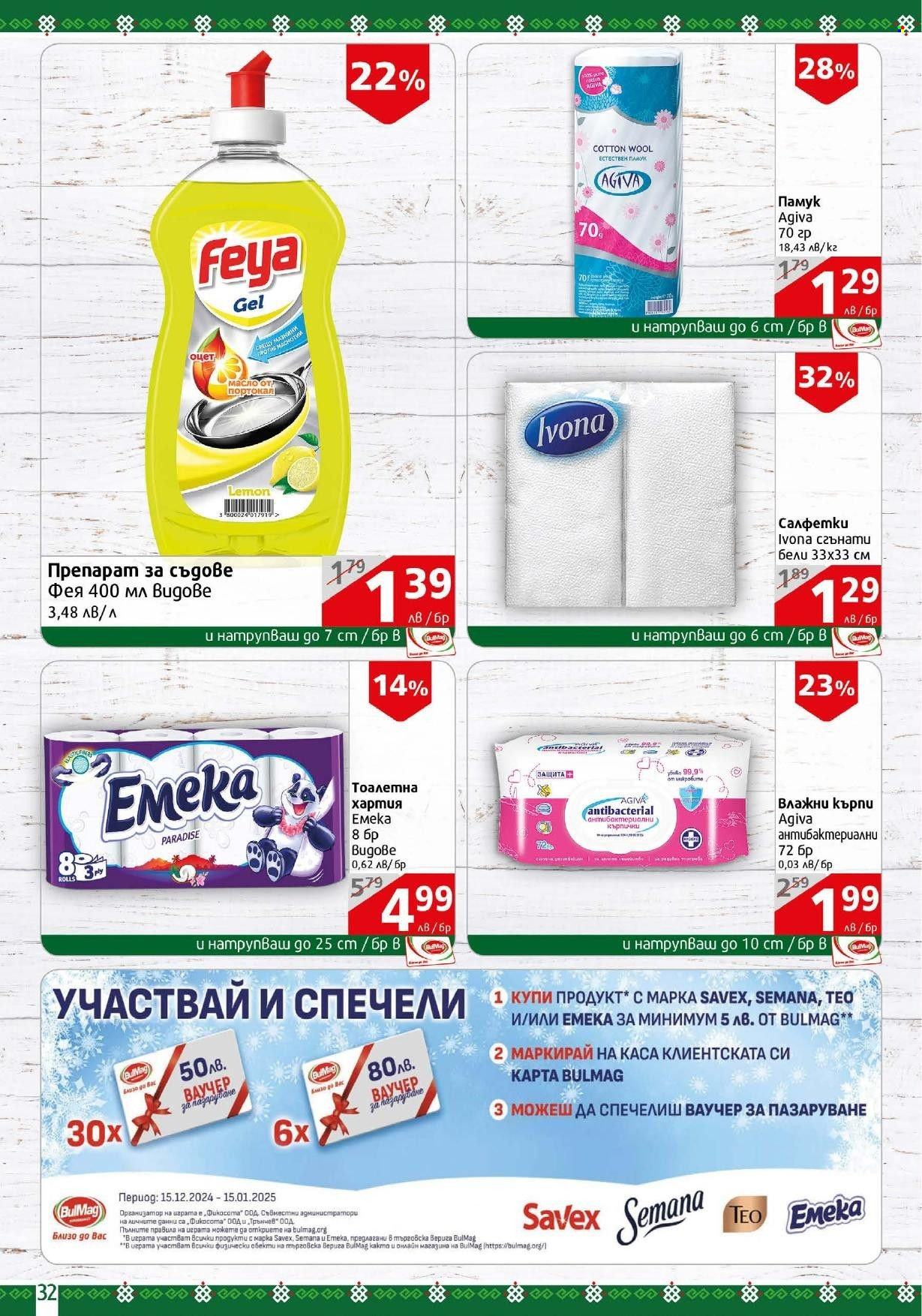 Брошура на BulMag - 06.01.2025 - 12.01.2025. Страница 32
