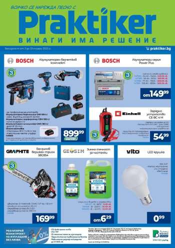 Брошура на Практикер - 03.01.2025 - 23.01.2025.
