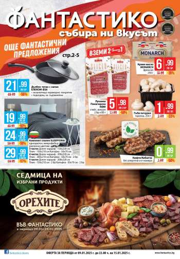 Брошура на Фантастико - 09.01.2025 - 15.01.2025.