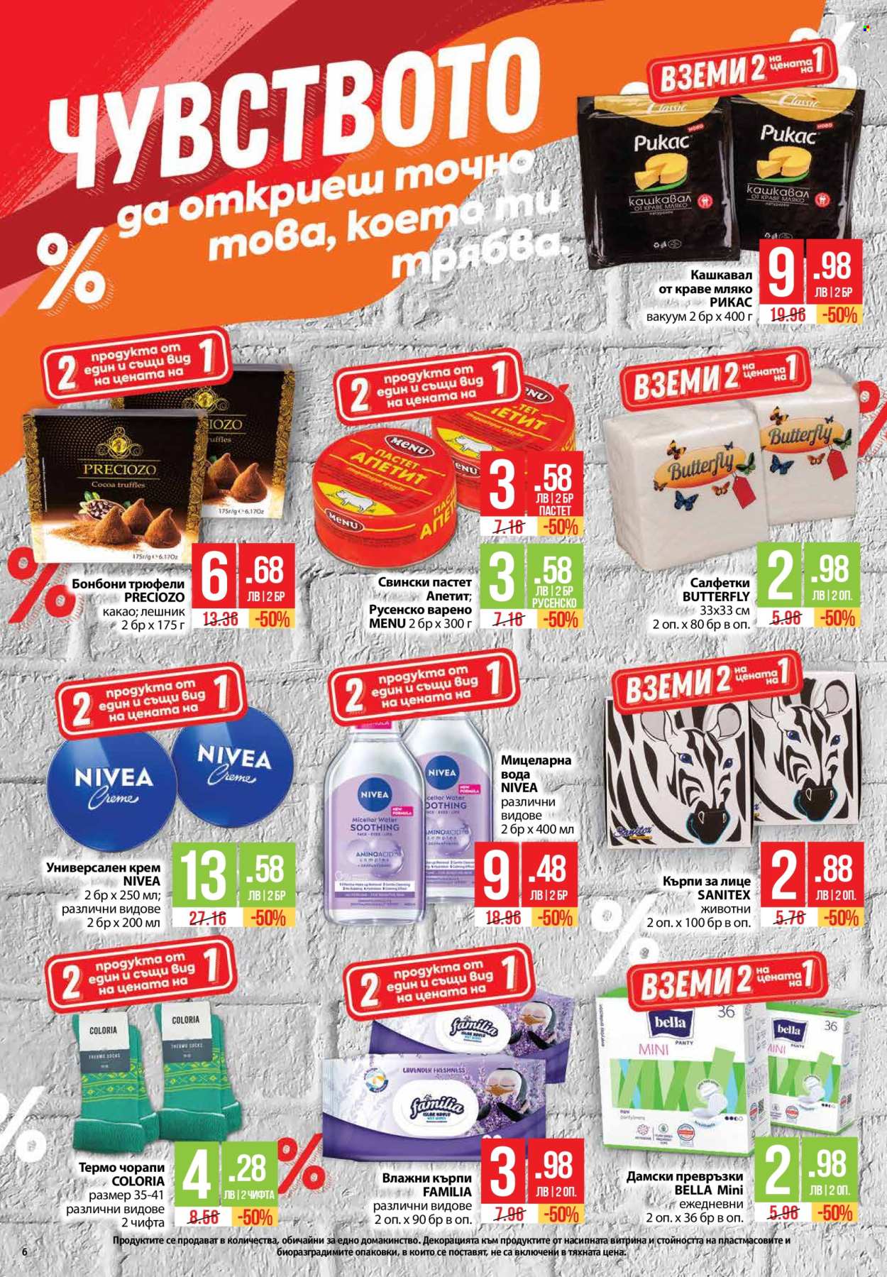 Брошура на Фантастико - 09.01.2025 - 15.01.2025. Страница 6
