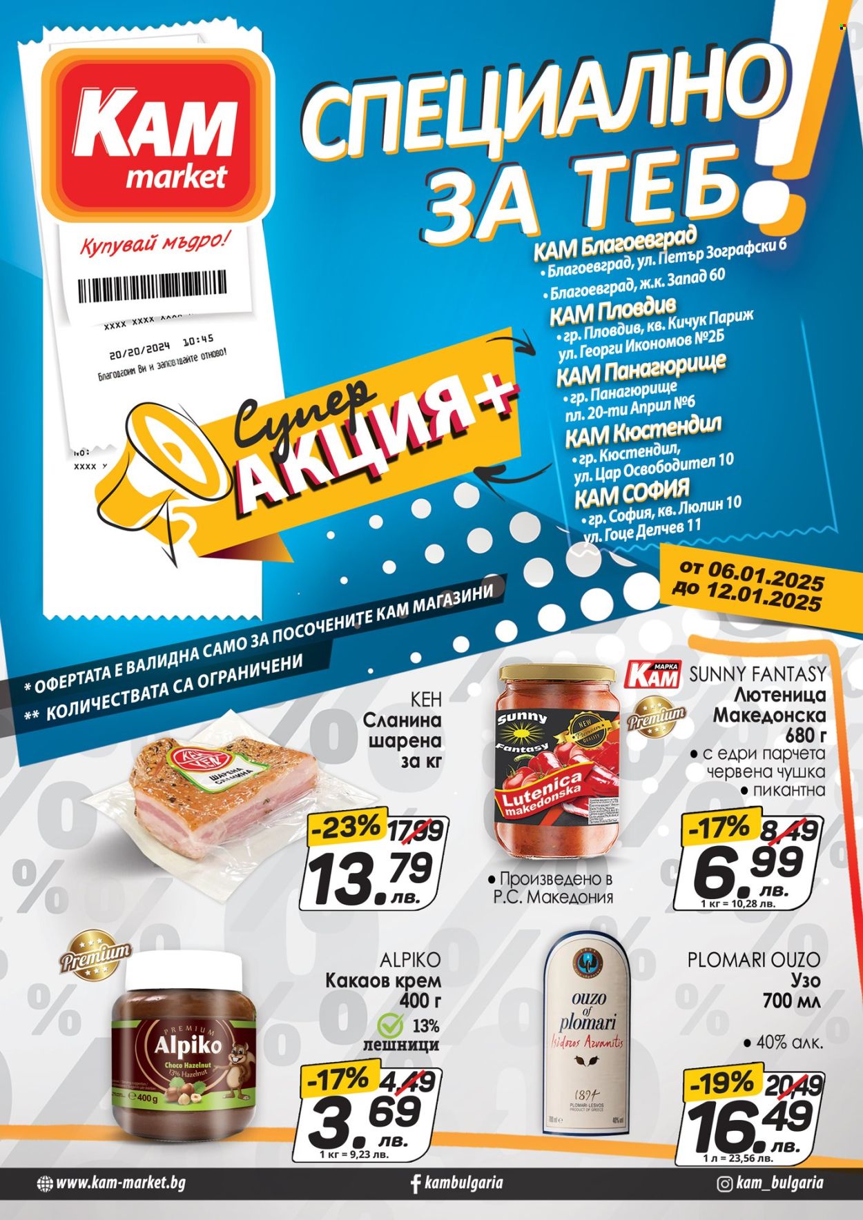 Брошура на КАМ Маркет - 06.01.2025 - 12.01.2025. Страница 1