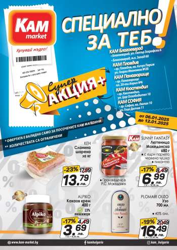 Брошура на КАМ Маркет - 06.01.2025 - 12.01.2025.