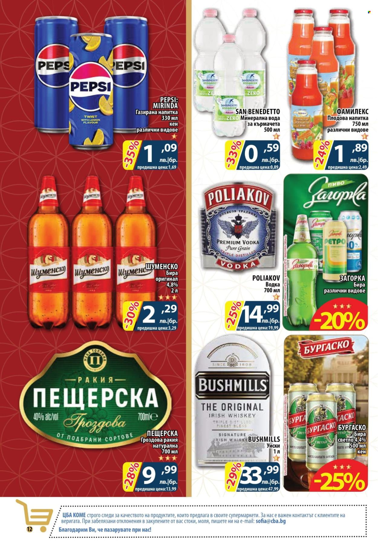 Брошура на CBA - 09.01.2025 - 15.01.2025. Страница 12