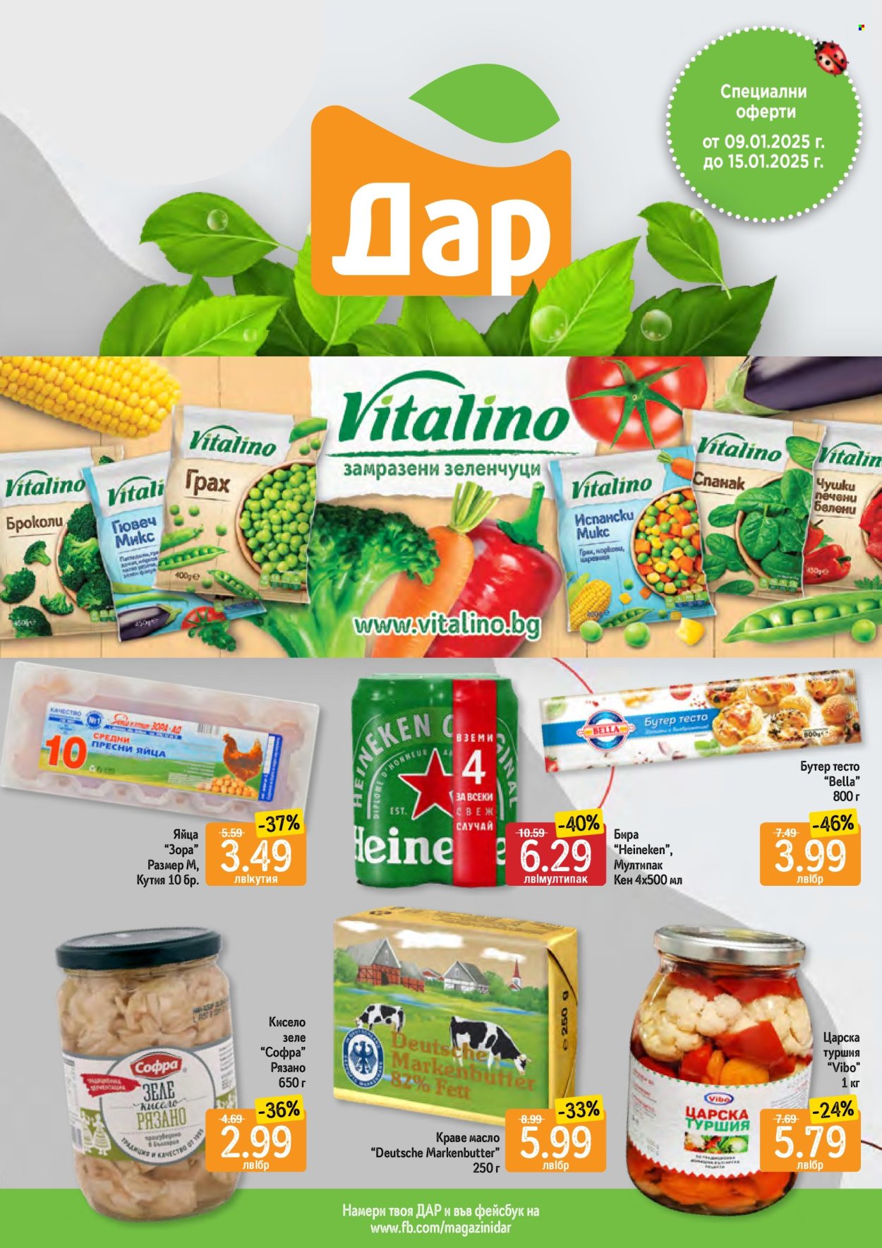 Брошура на Дар - 09.01.2025 - 15.01.2025. Страница 1