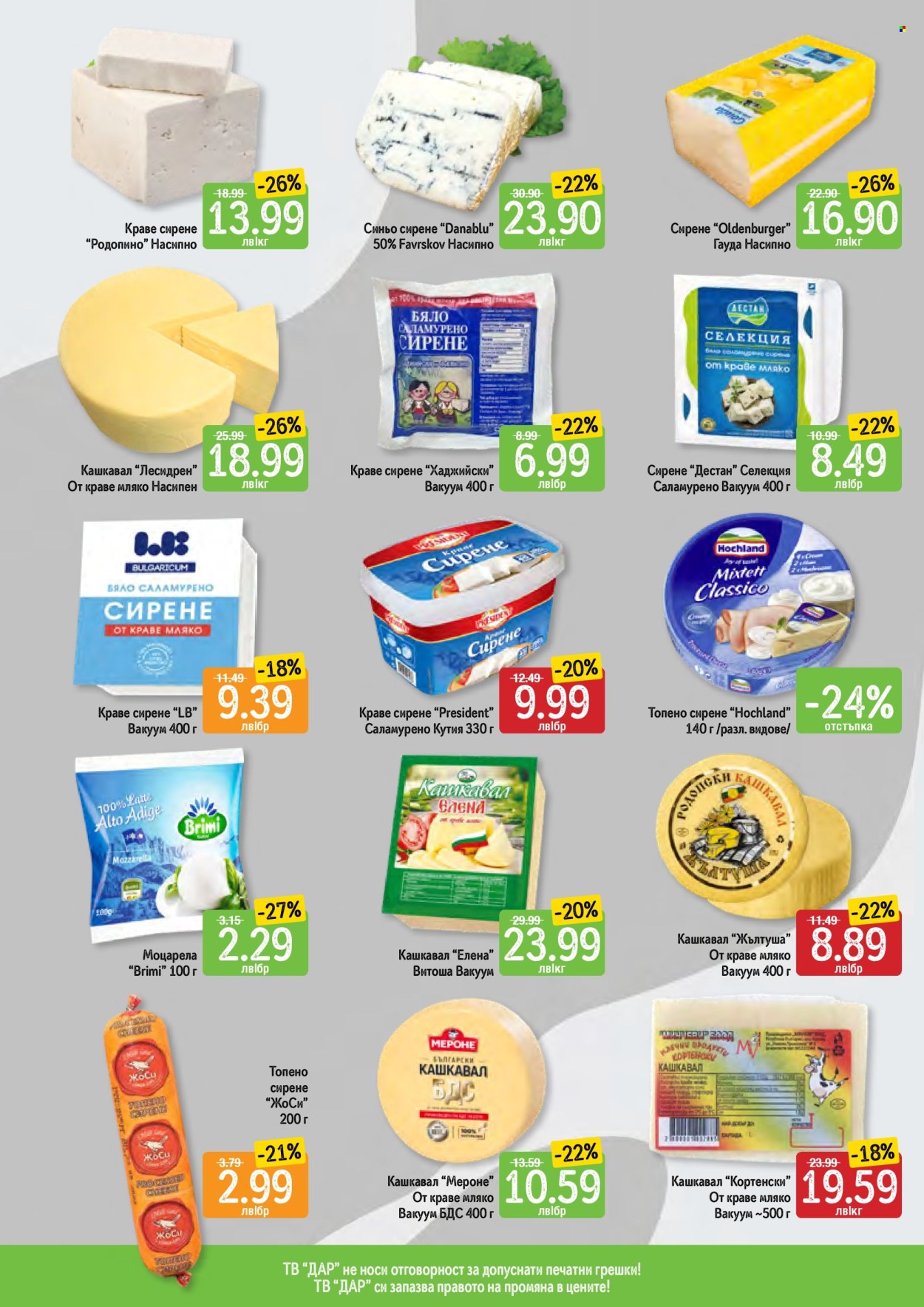 Брошура на Дар - 09.01.2025 - 15.01.2025. Страница 4